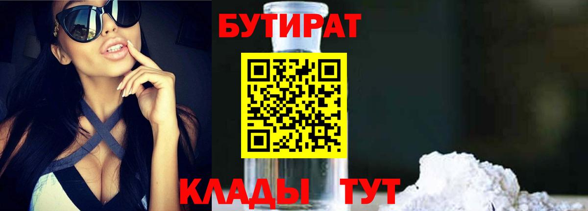 Дивногорск  Бутират  Вход с VPN  БУТИРАТ буратино 