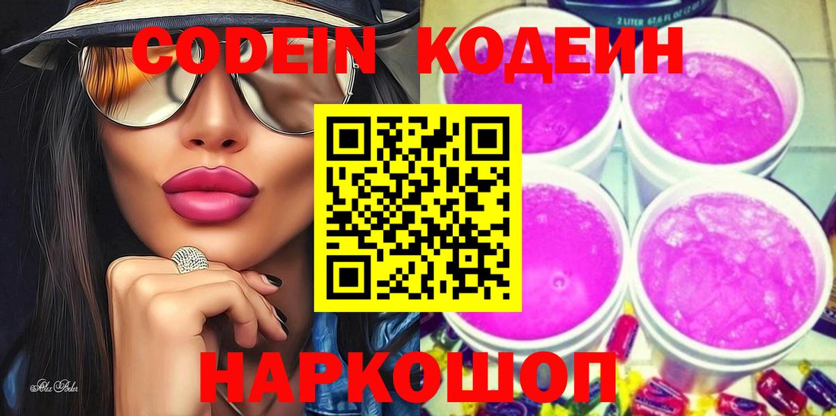Кодеин напиток Lean (лин) Дивногорск