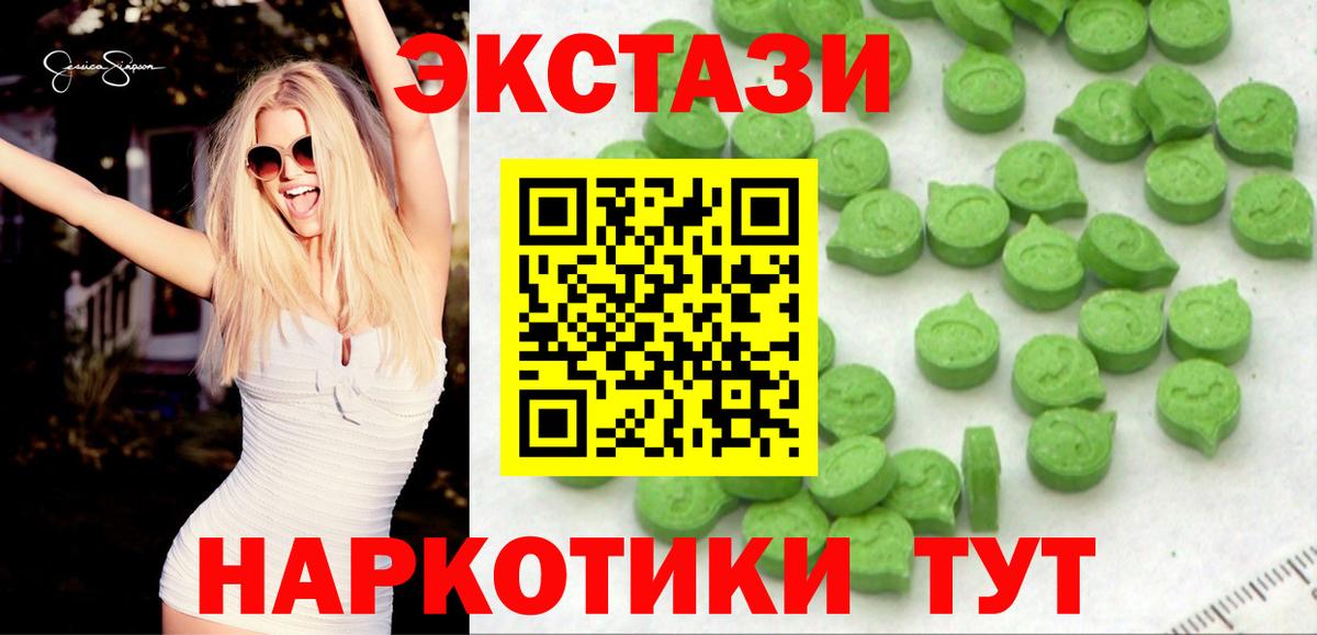 Дивногорск  Ecstasy 280 MDMA  ЭКСТАЗИ  Экстази таблы  Вход с VPN 