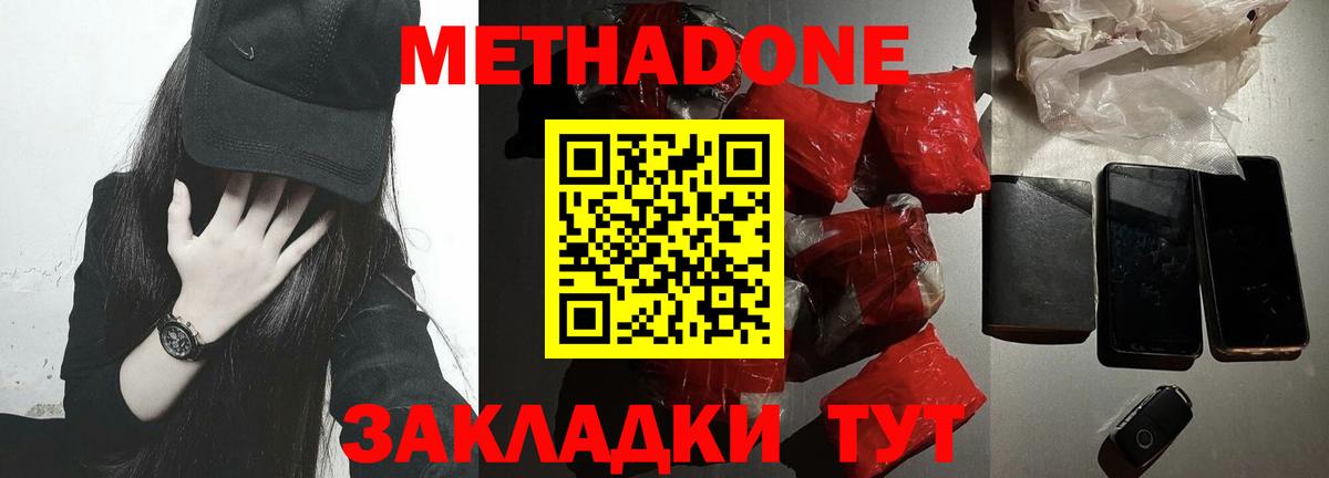 Метадон VHQ Дивногорск
