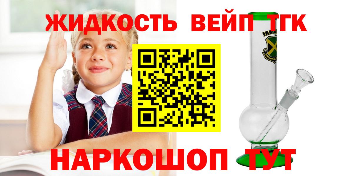 ТГК жижа Дивногорск